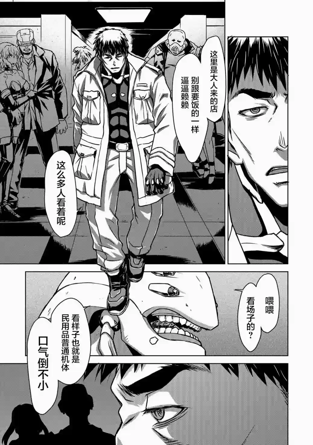 机甲幽灵第01话