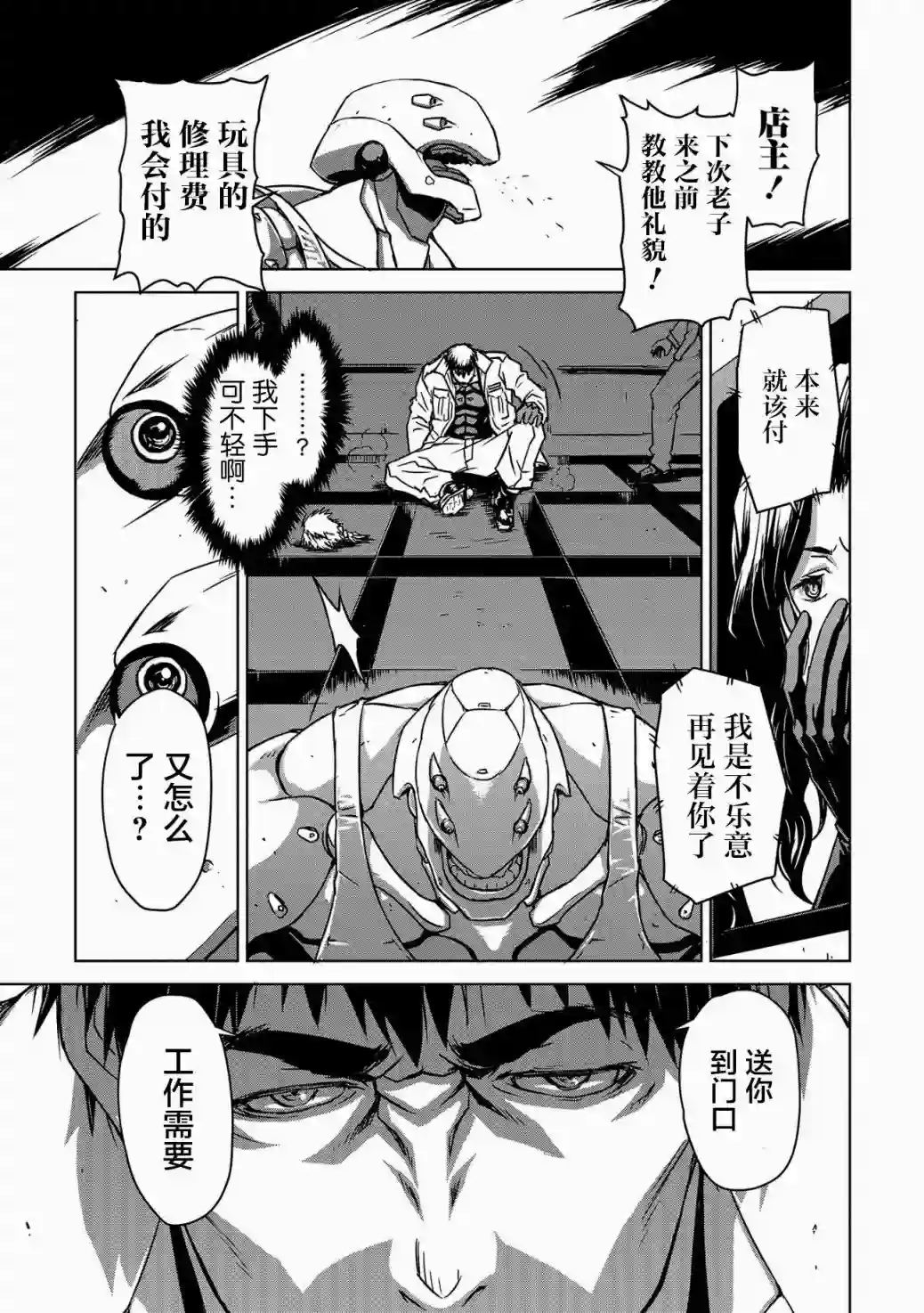 机甲幽灵第01话