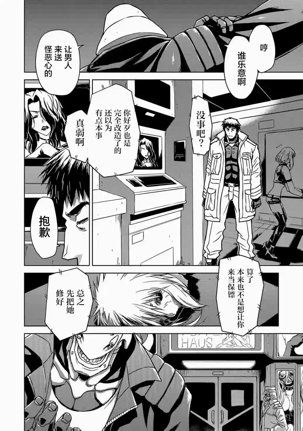 机甲幽灵第01话