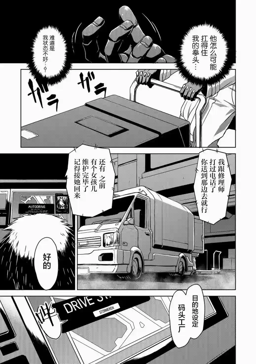 机甲幽灵第01话