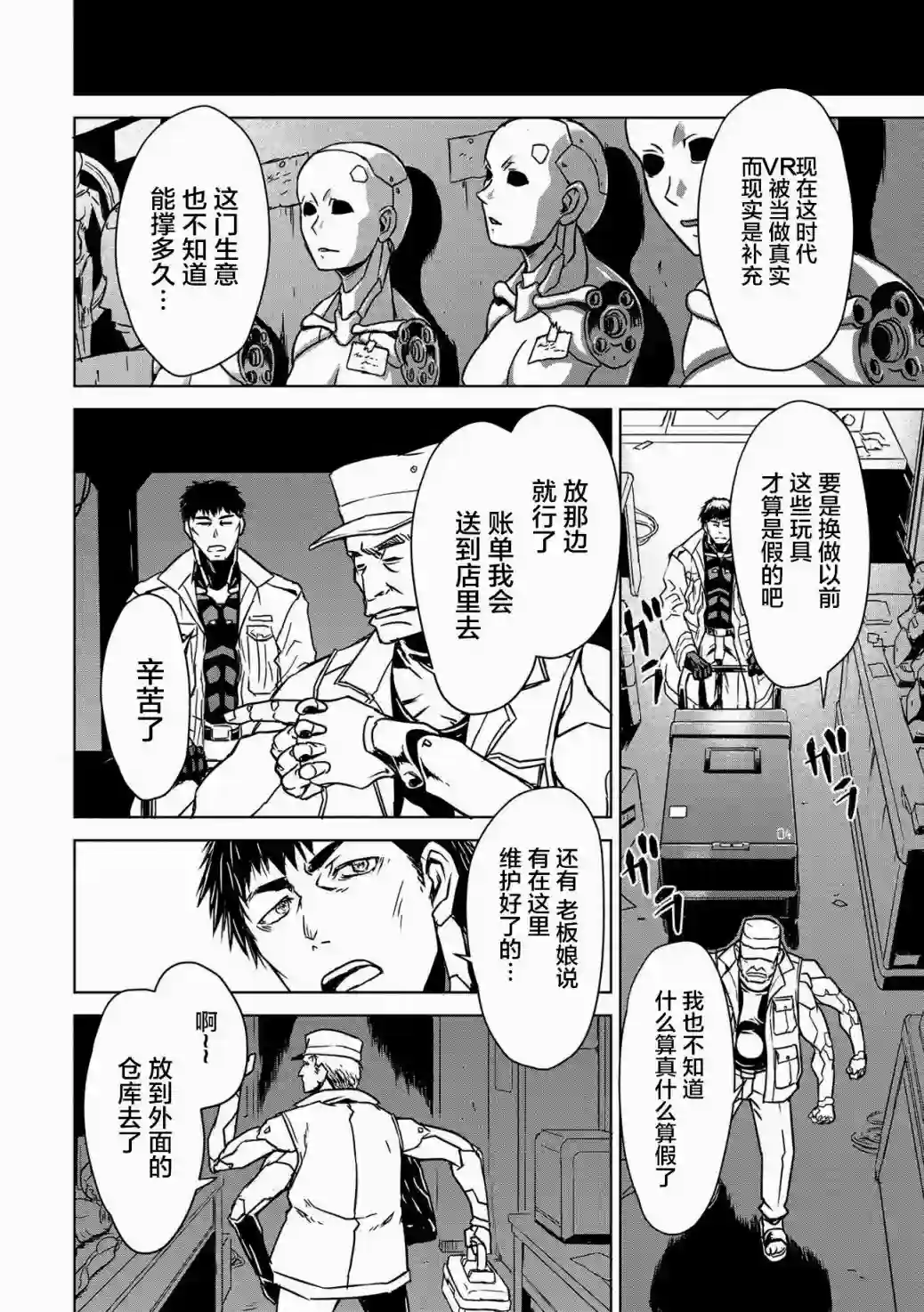 机甲幽灵第01话
