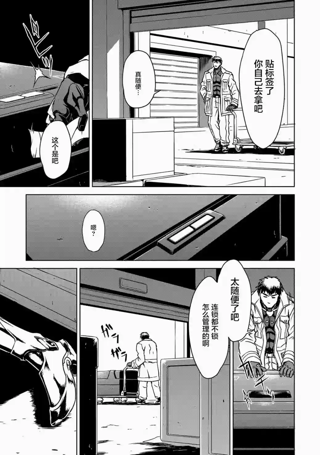 机甲幽灵第01话