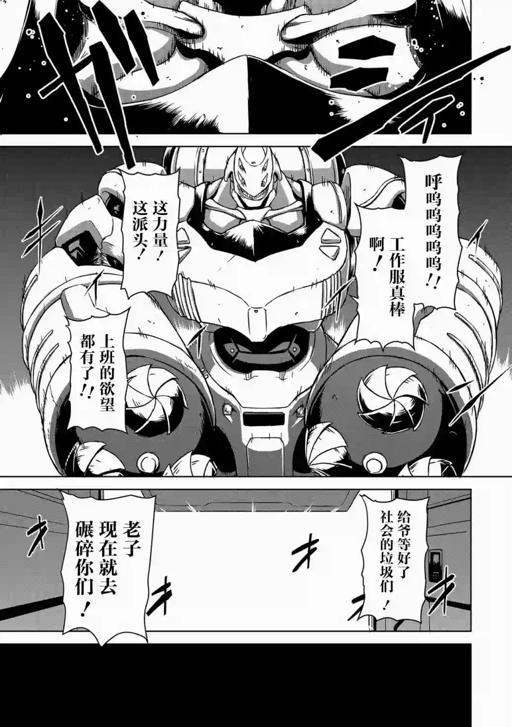 机甲幽灵第01话
