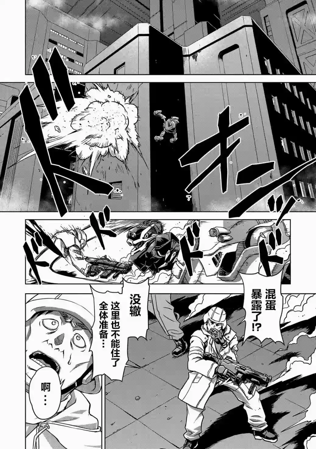 机甲幽灵第01话