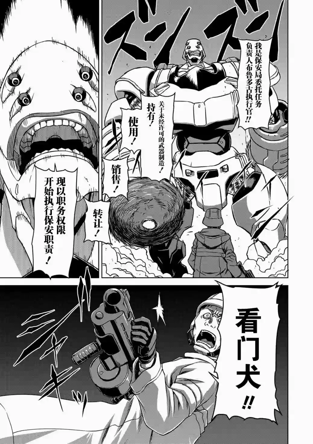 机甲幽灵第01话