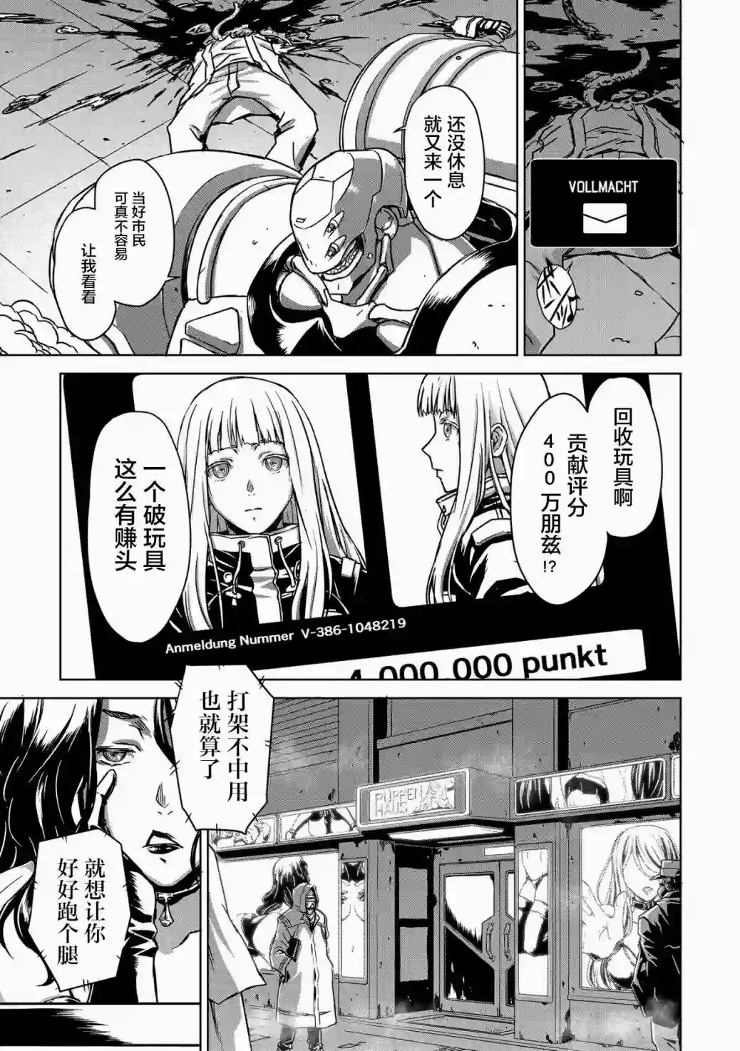 机甲幽灵第01话
