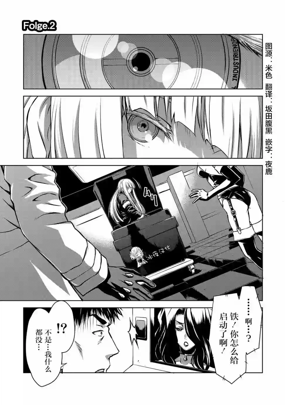 机甲幽灵第02话