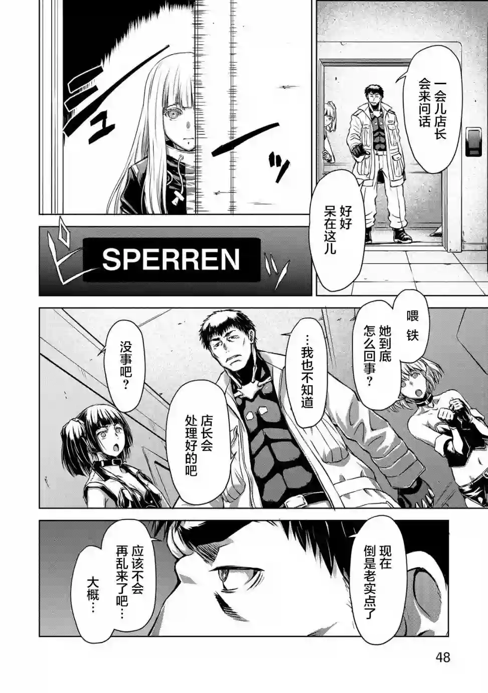 机甲幽灵第02话