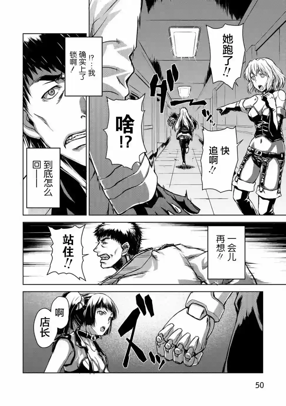 机甲幽灵第02话