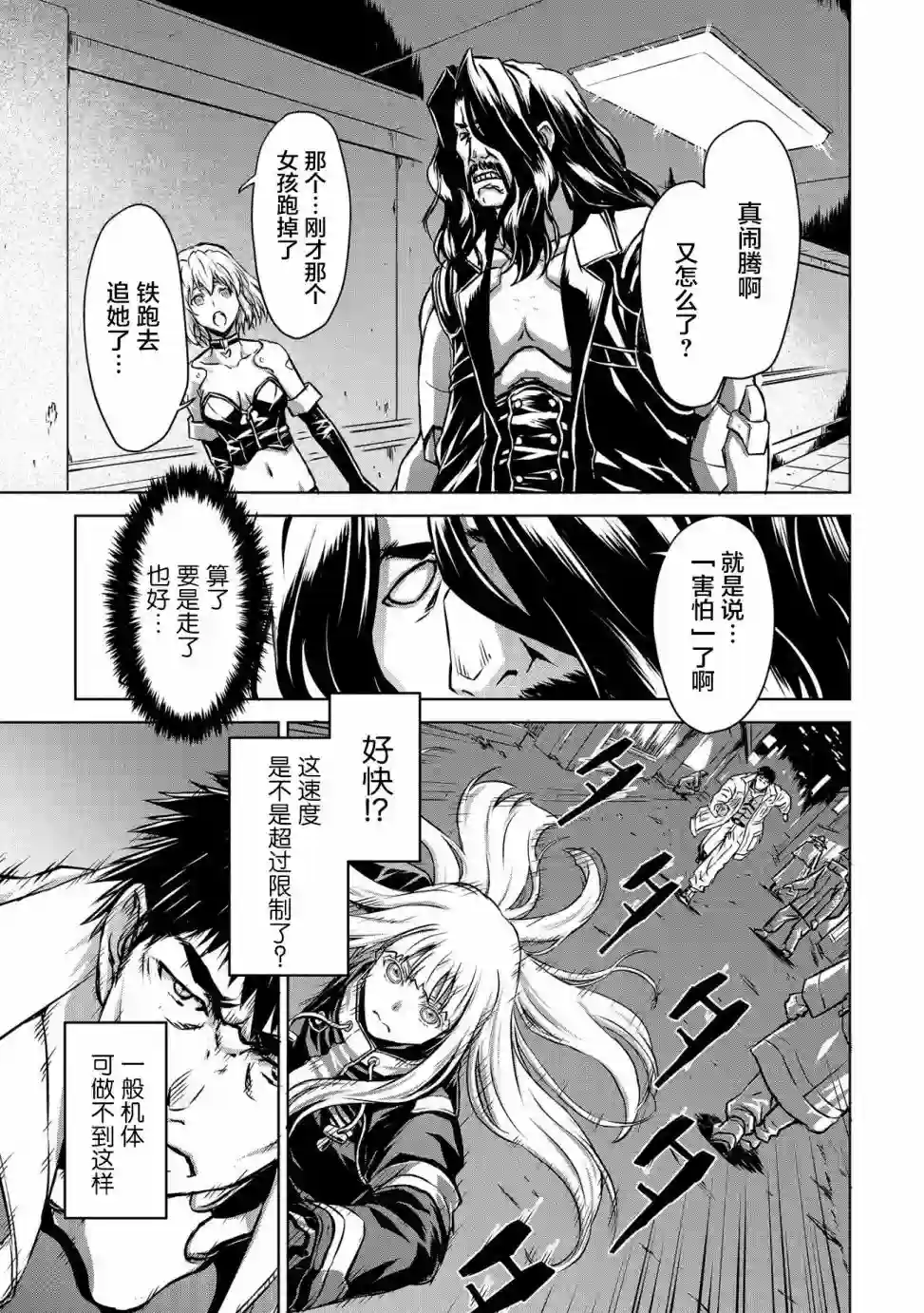 机甲幽灵第02话