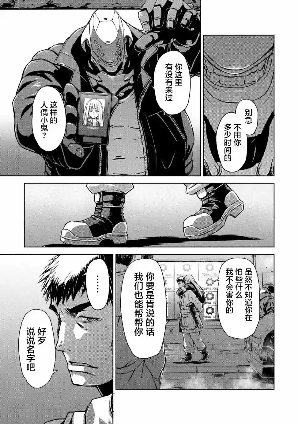 机甲幽灵第02话