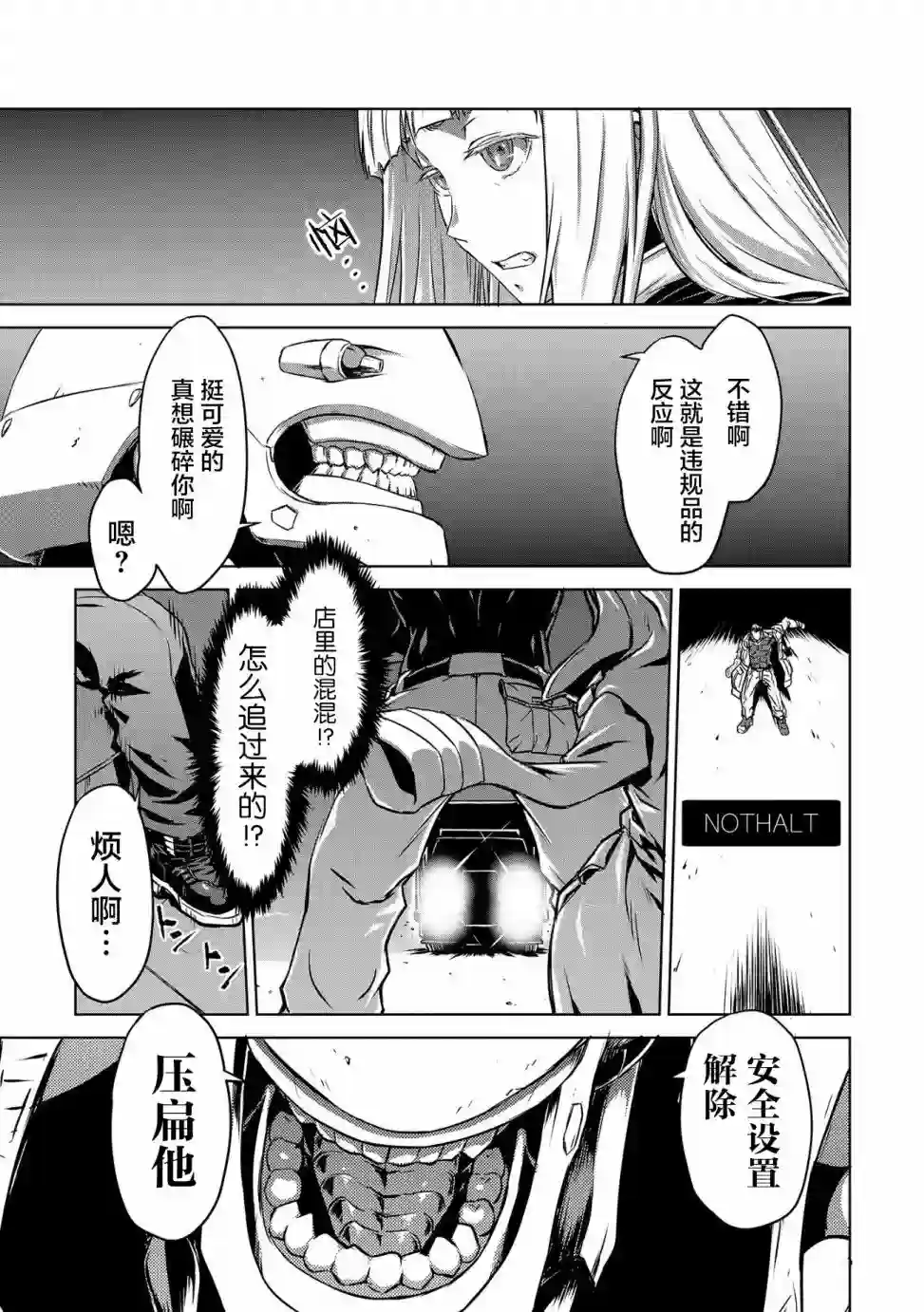 机甲幽灵第02话