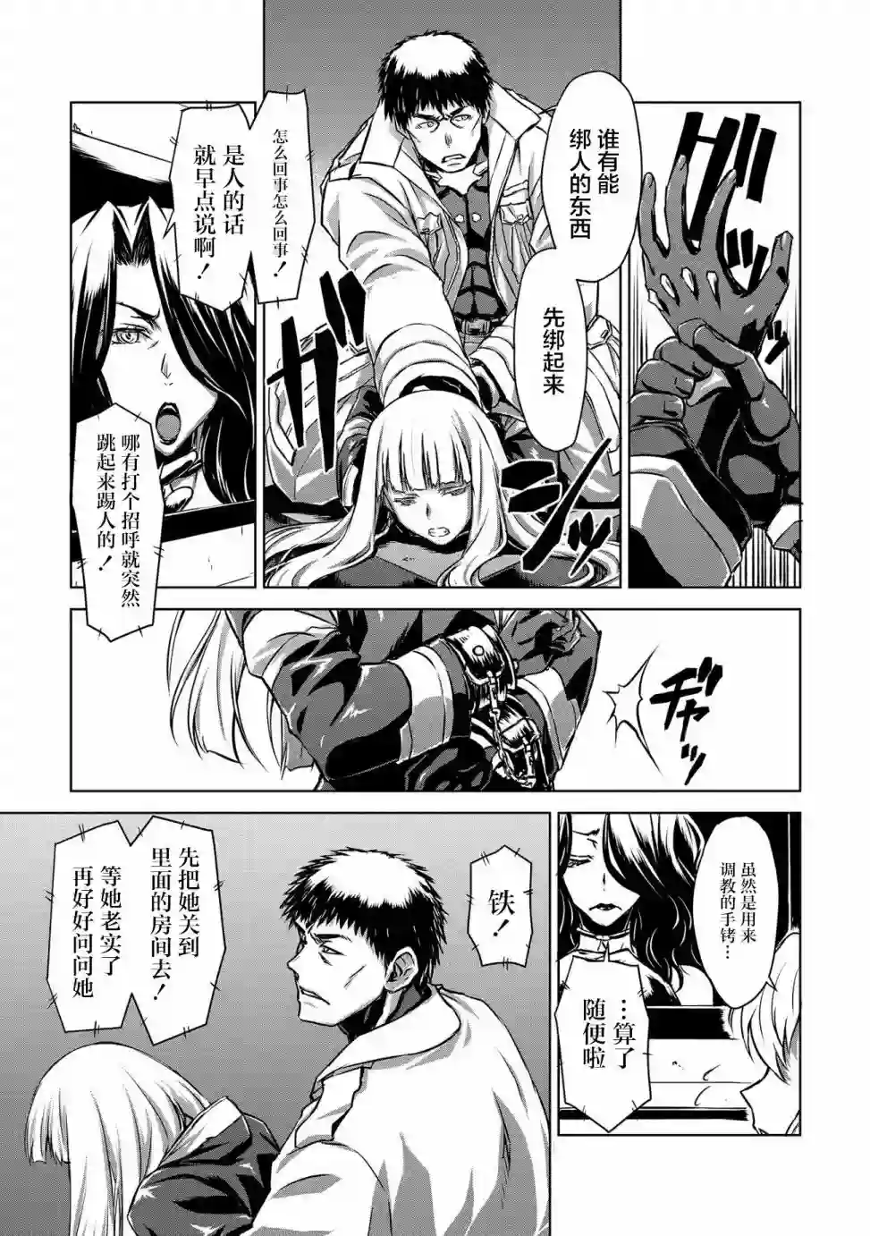 机甲幽灵第02话