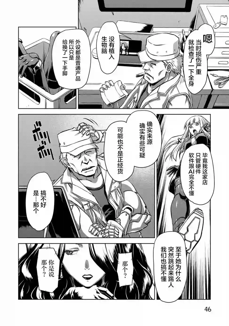 机甲幽灵第02话