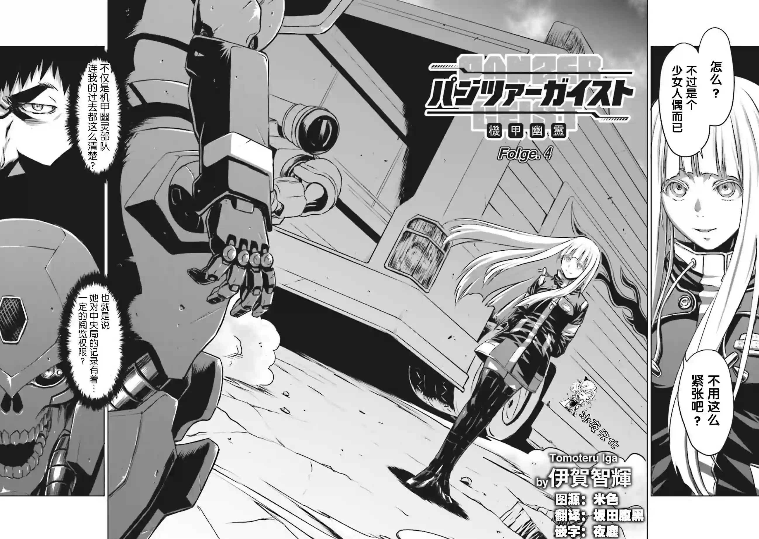 机甲幽灵第04话