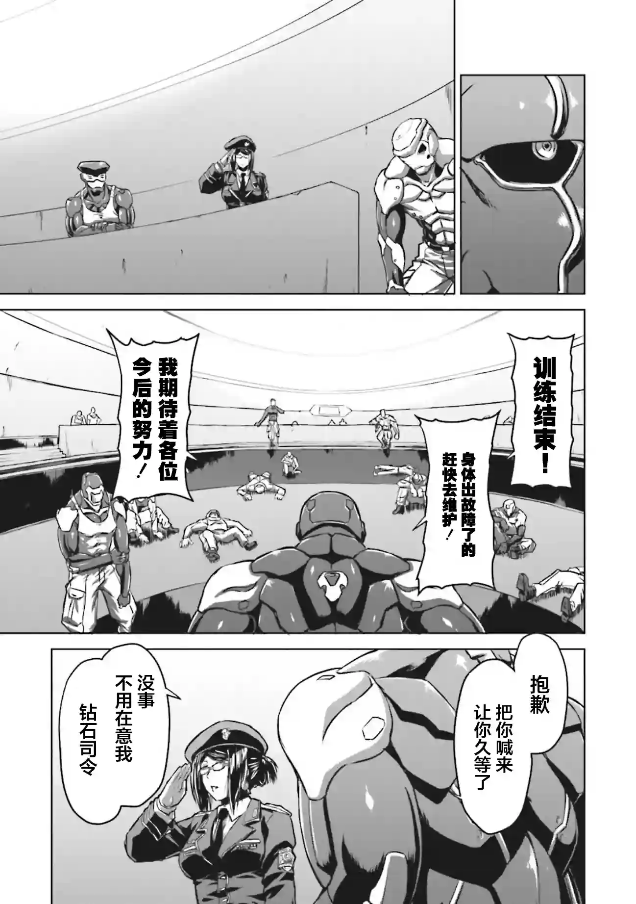 机甲幽灵第04话