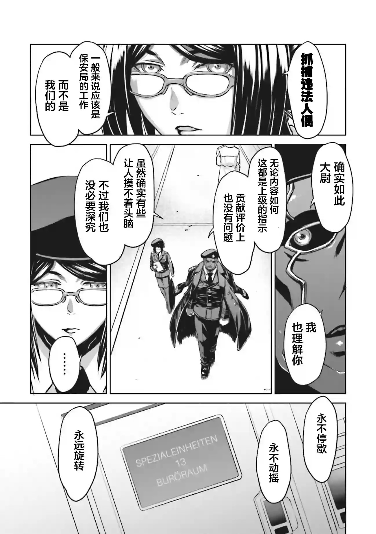 机甲幽灵第04话