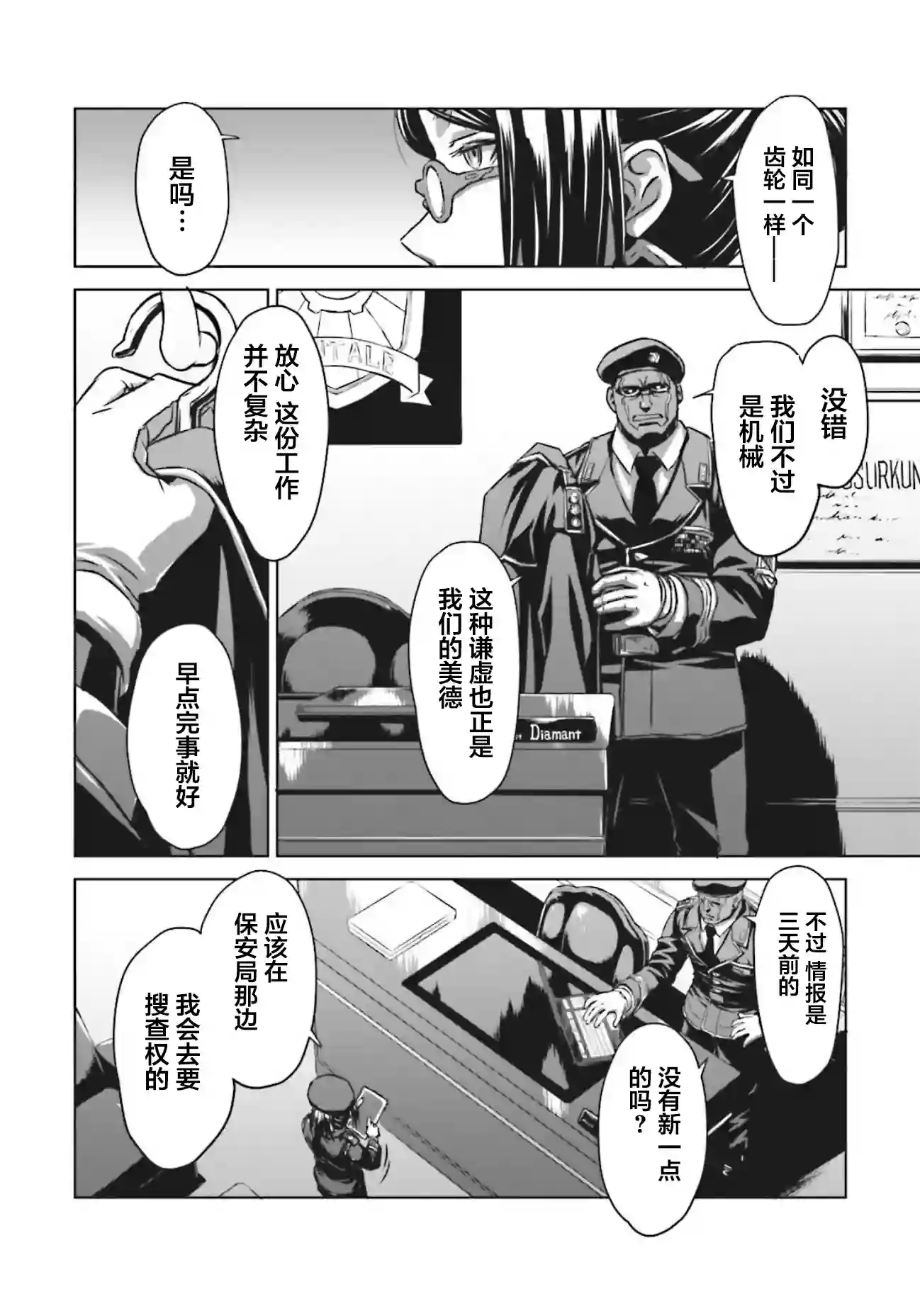 机甲幽灵第04话