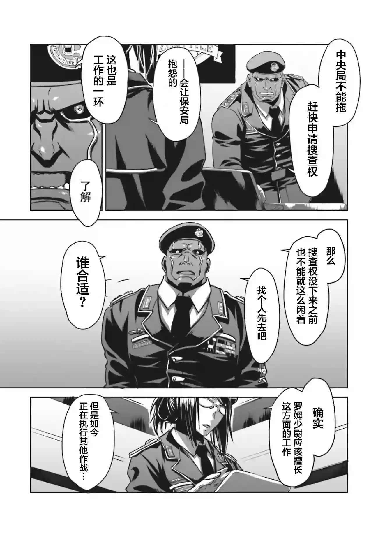 机甲幽灵第04话