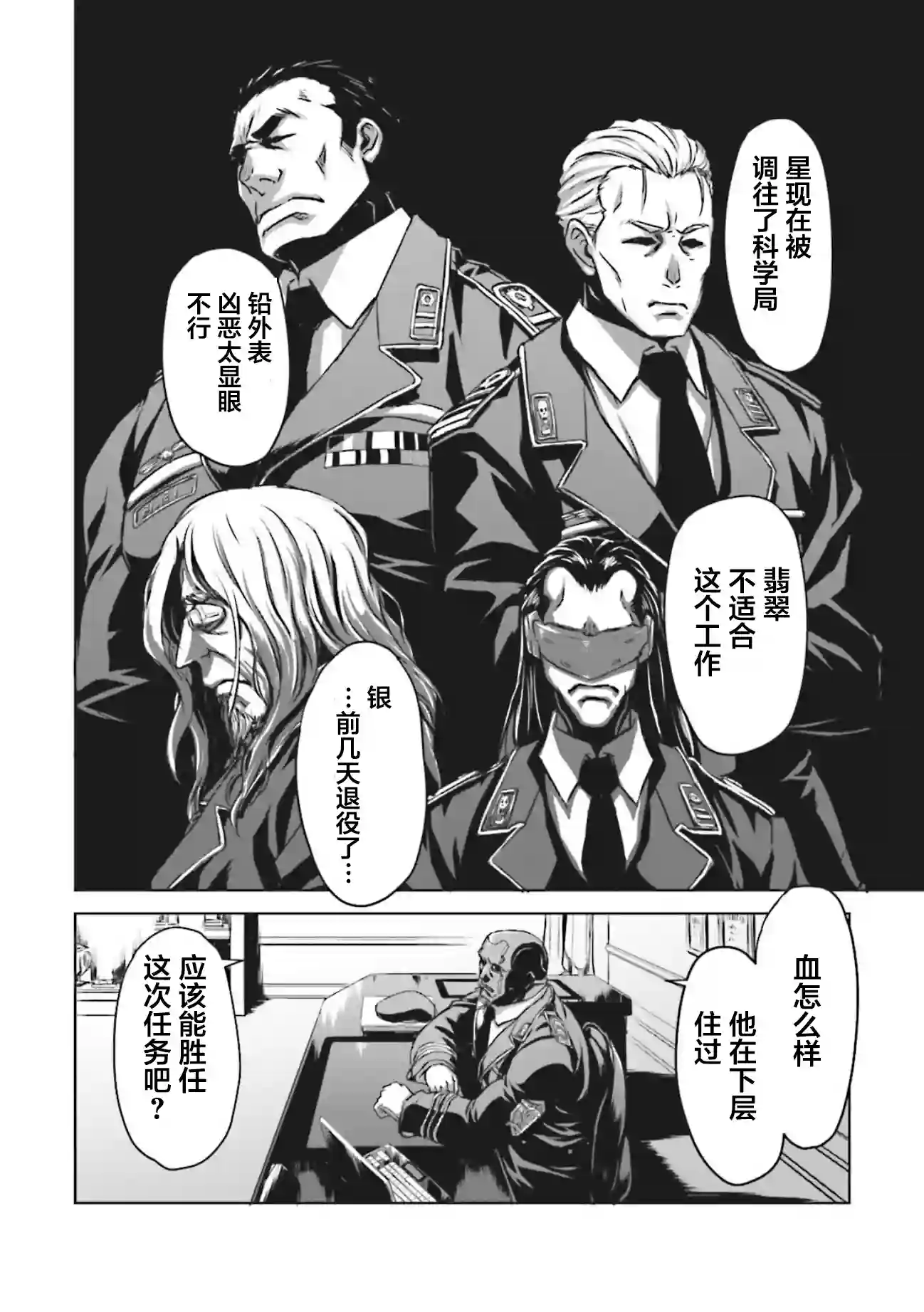 机甲幽灵第04话