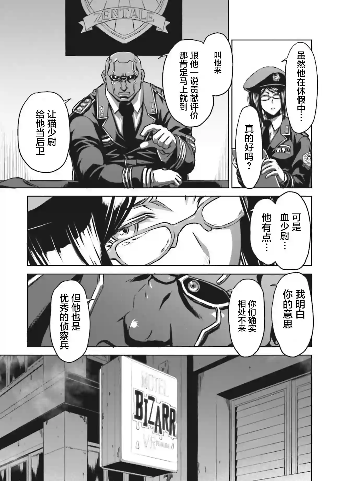 机甲幽灵第04话