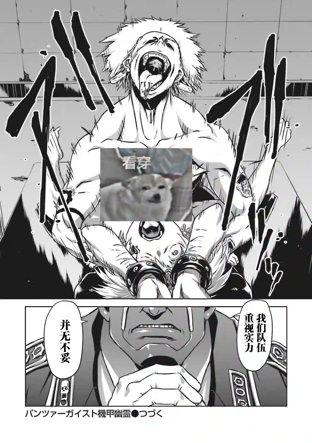 机甲幽灵第04话