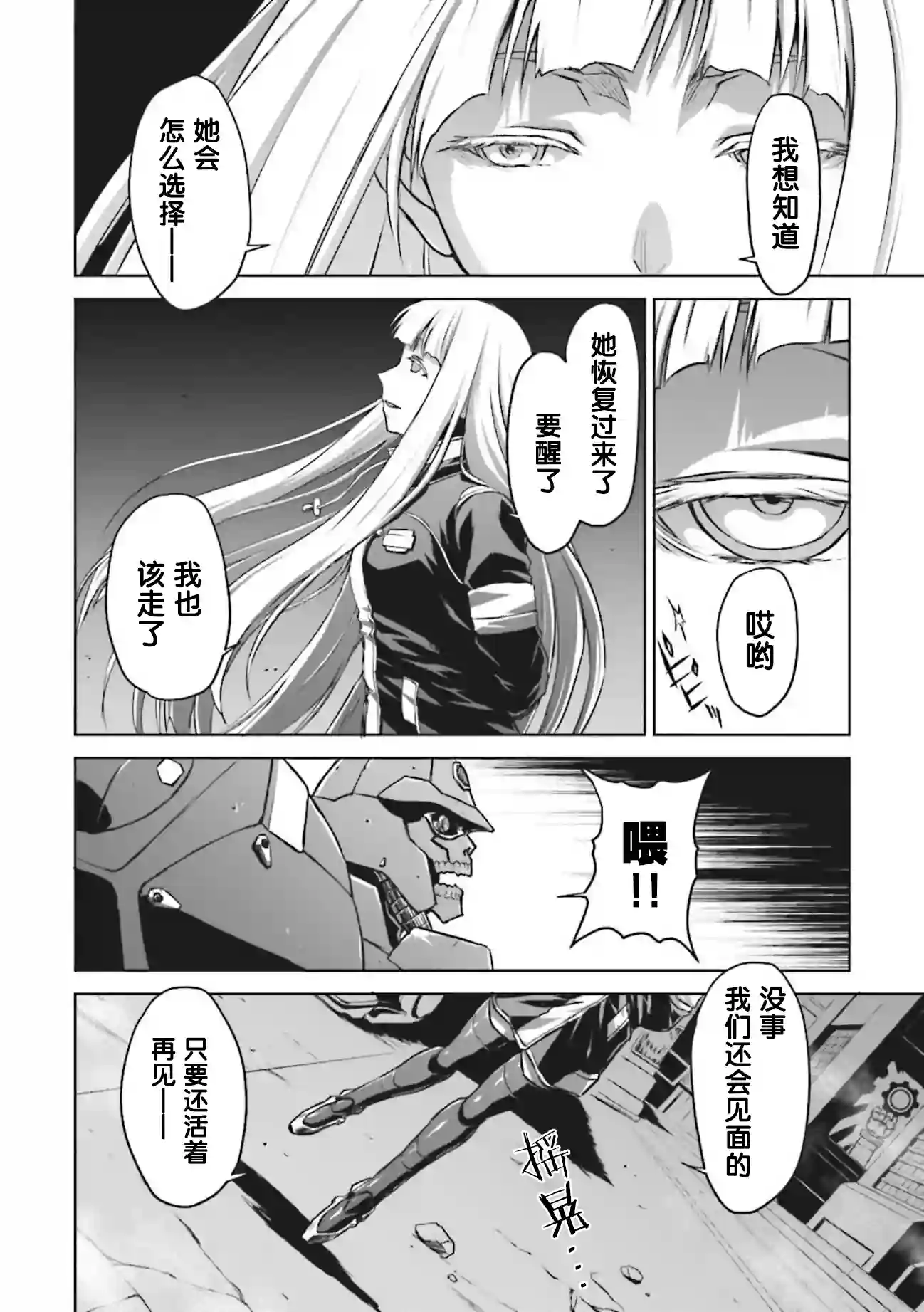 机甲幽灵第04话