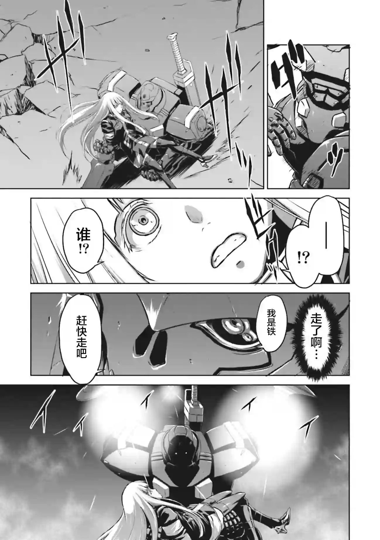 机甲幽灵第04话