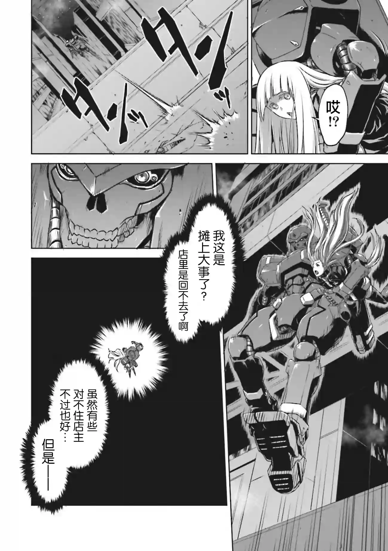 机甲幽灵第04话