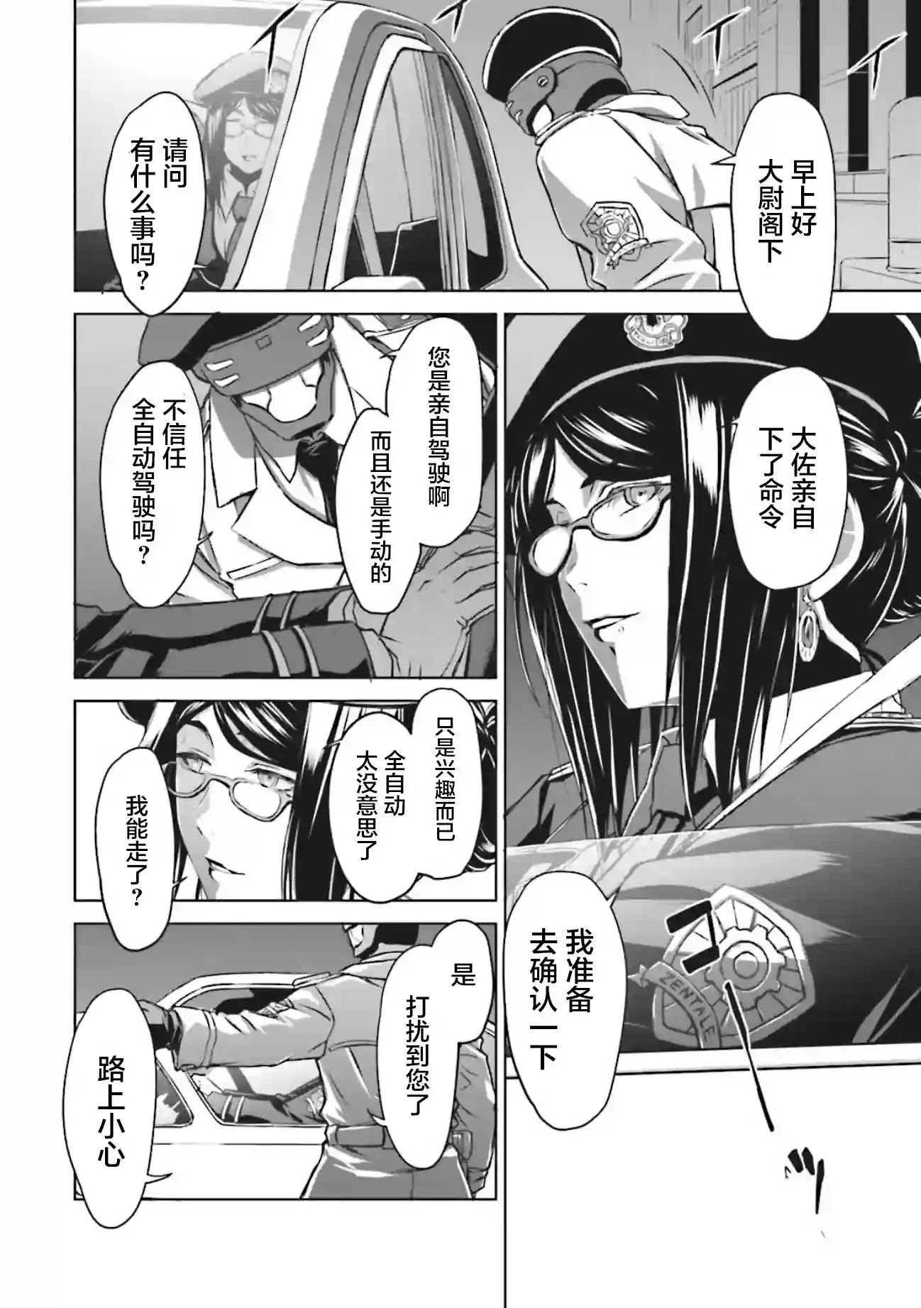 机甲幽灵第04话