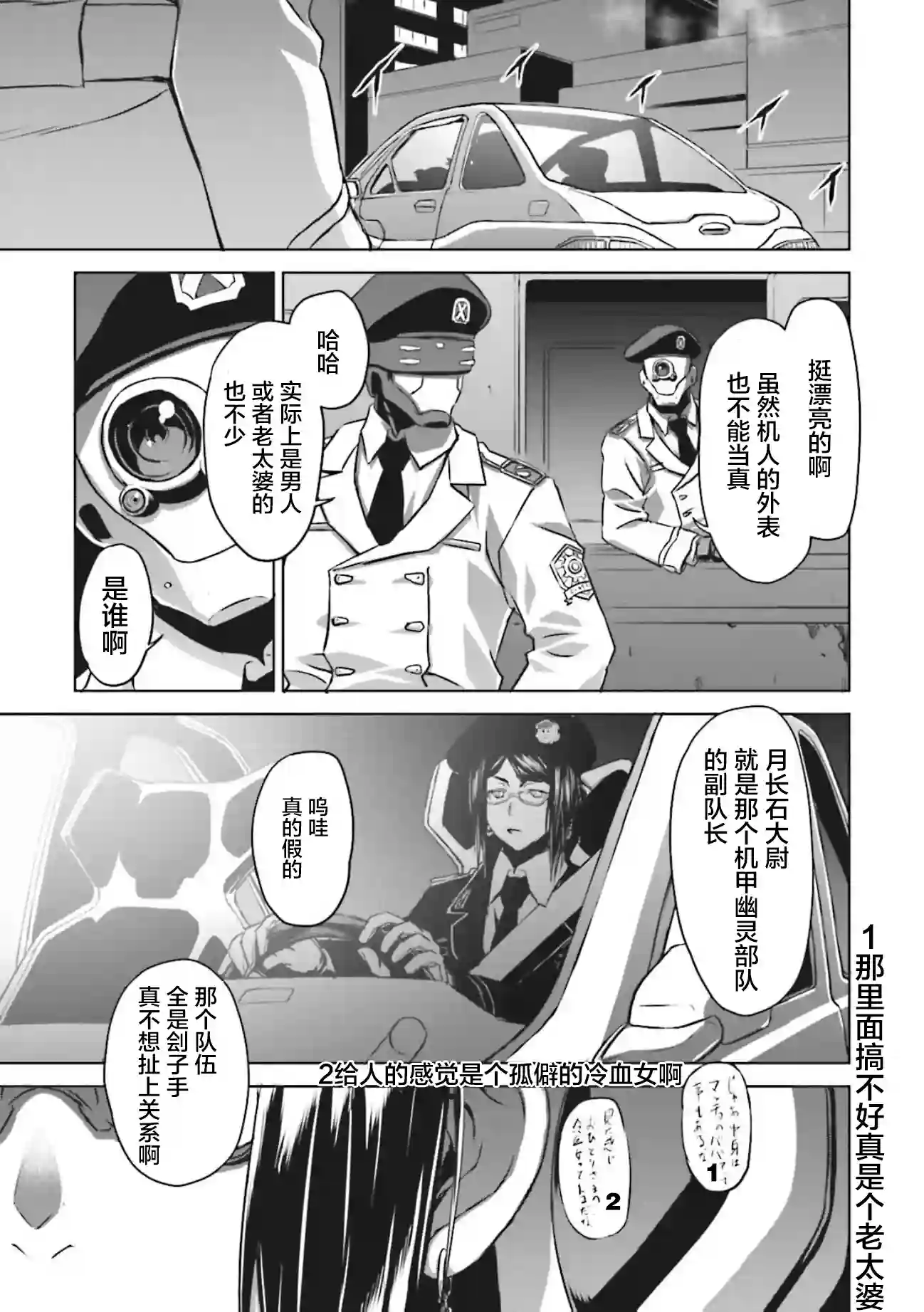 机甲幽灵第04话