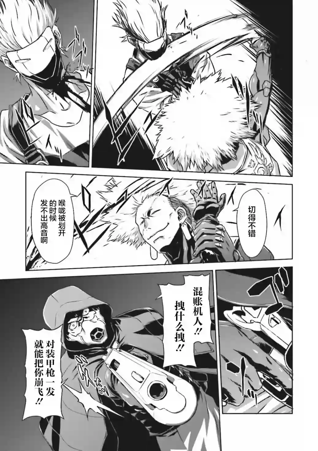 机甲幽灵第07话