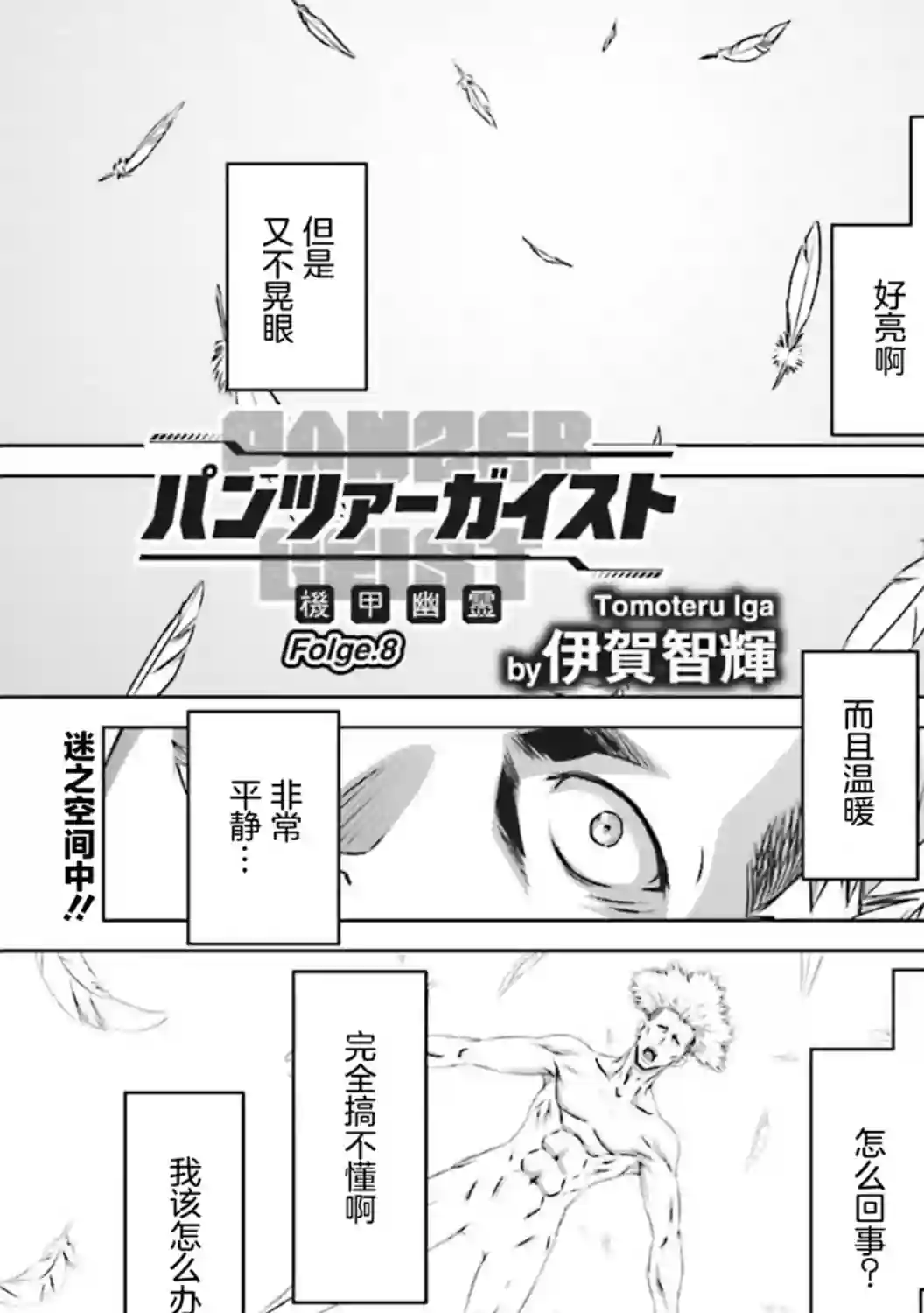 机甲幽灵第08话