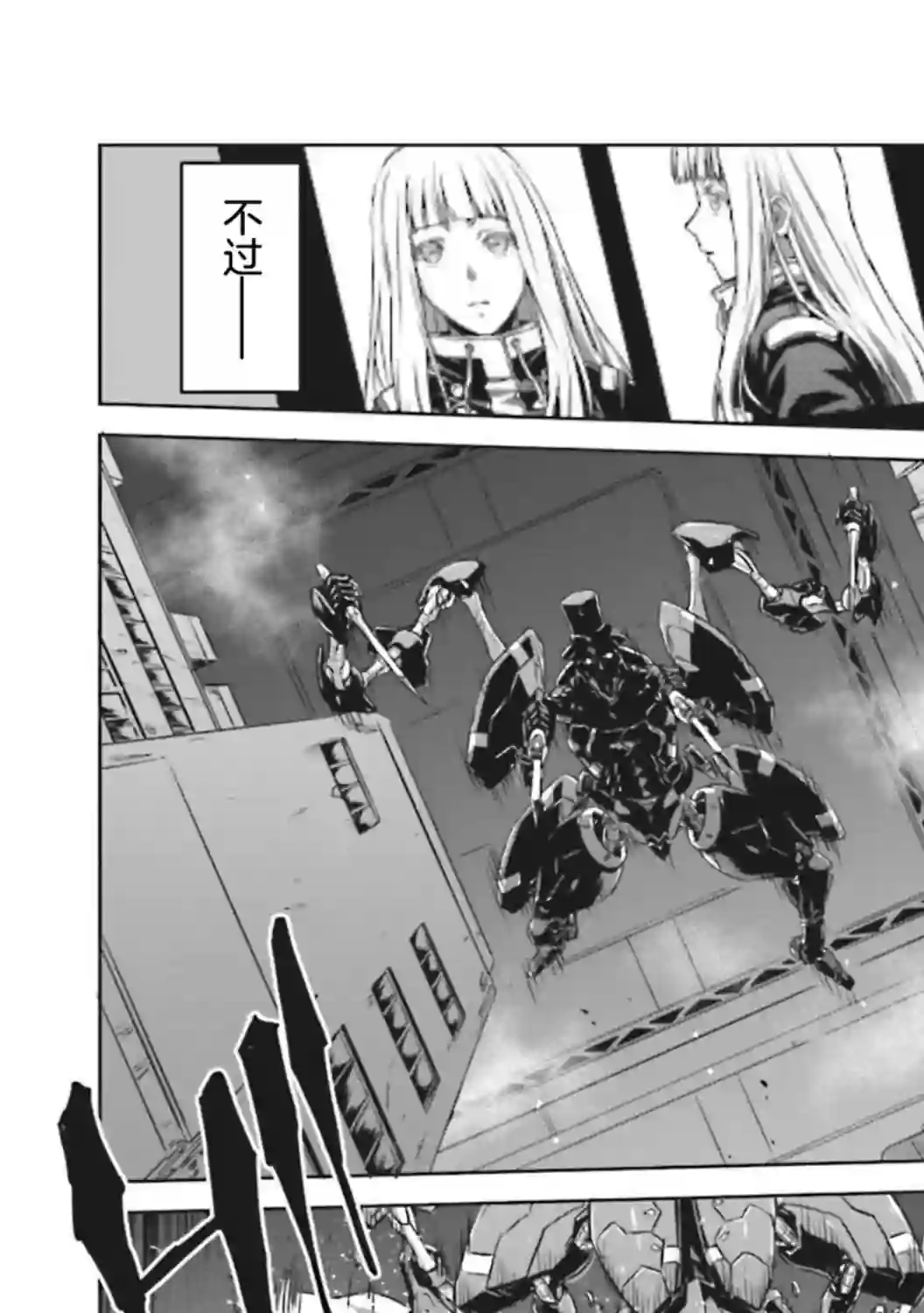 机甲幽灵第08话