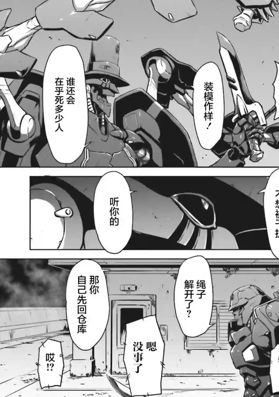 机甲幽灵第08话