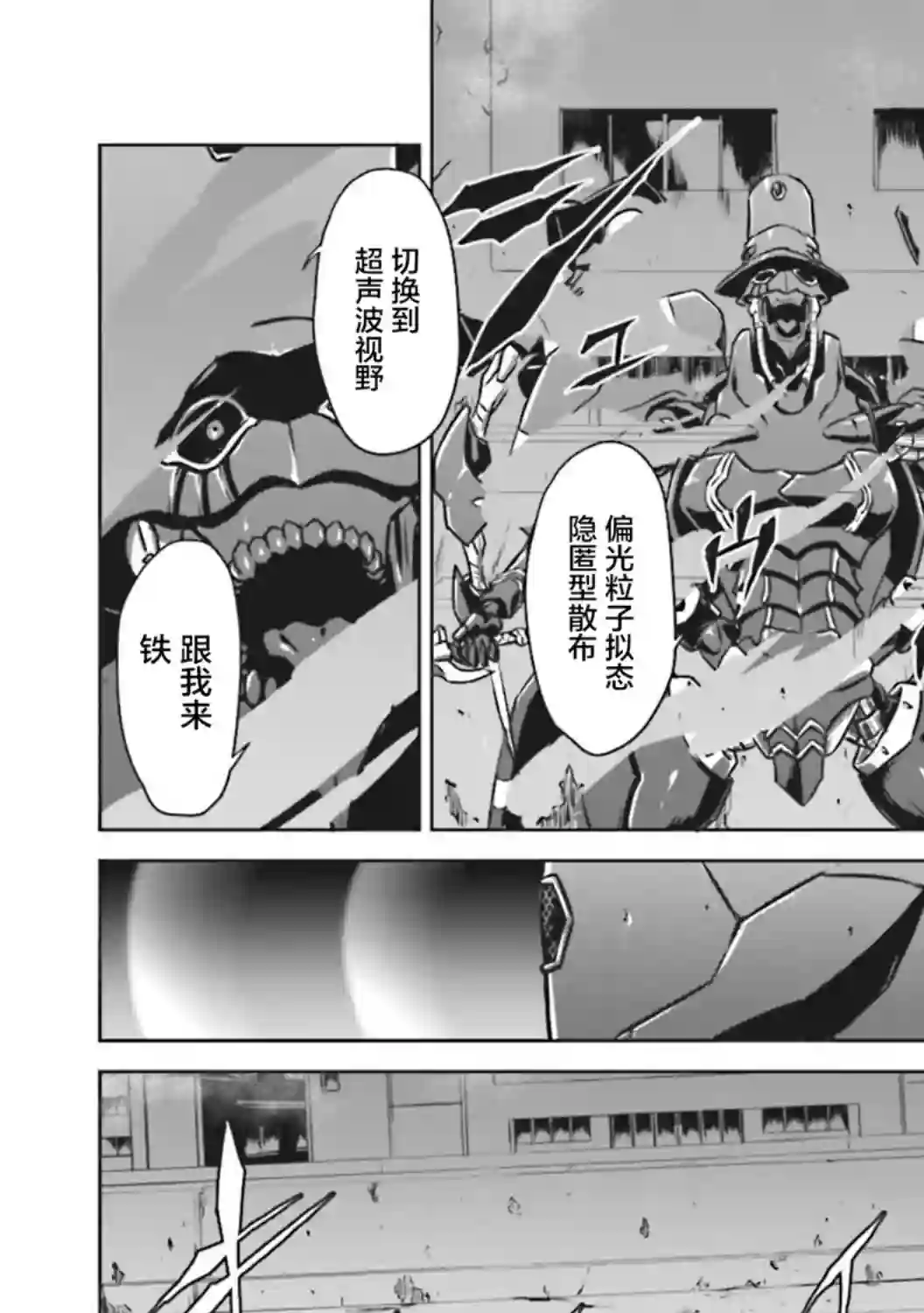 机甲幽灵第08话