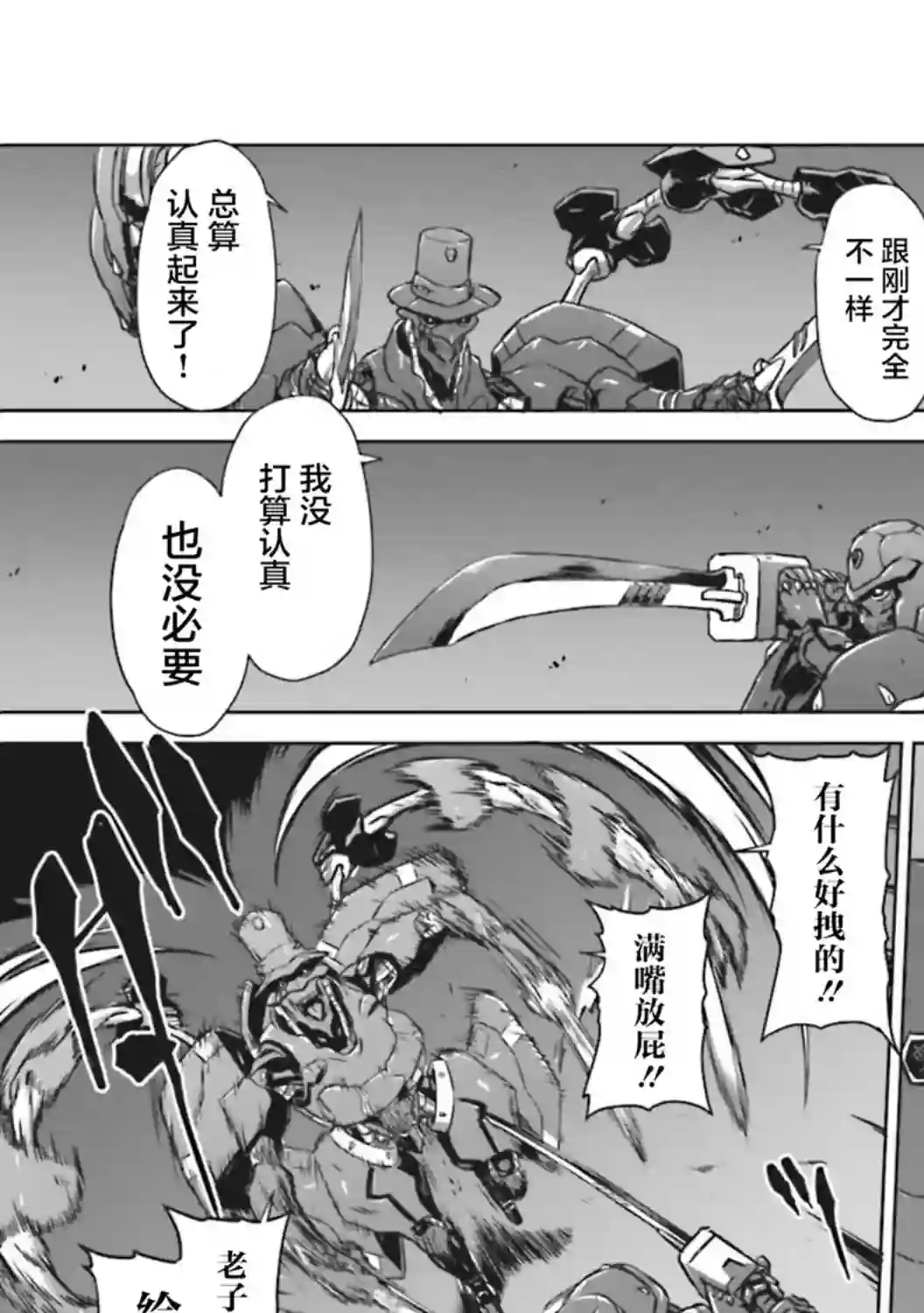 机甲幽灵第08话