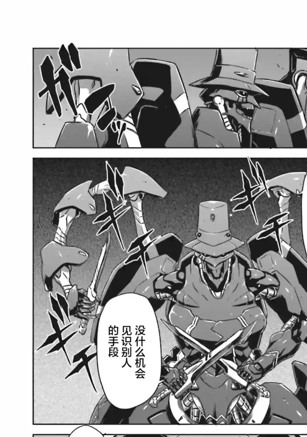 机甲幽灵第08话