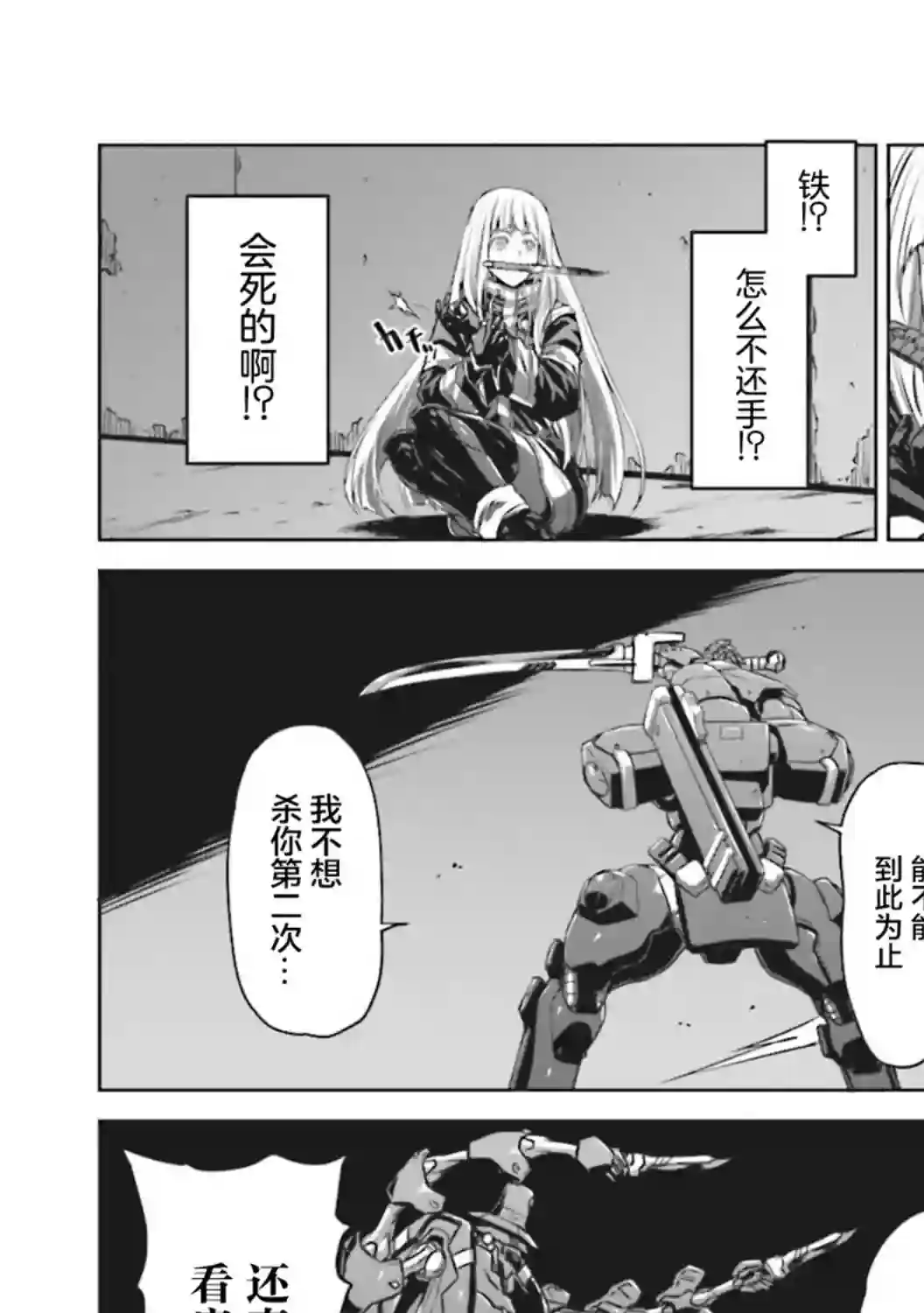 机甲幽灵第08话