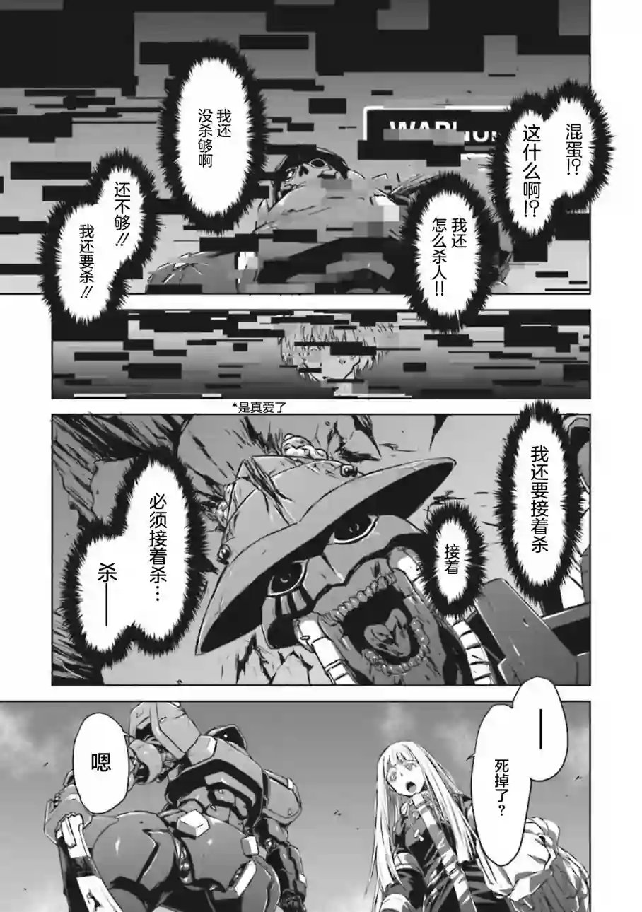 机甲幽灵第09话