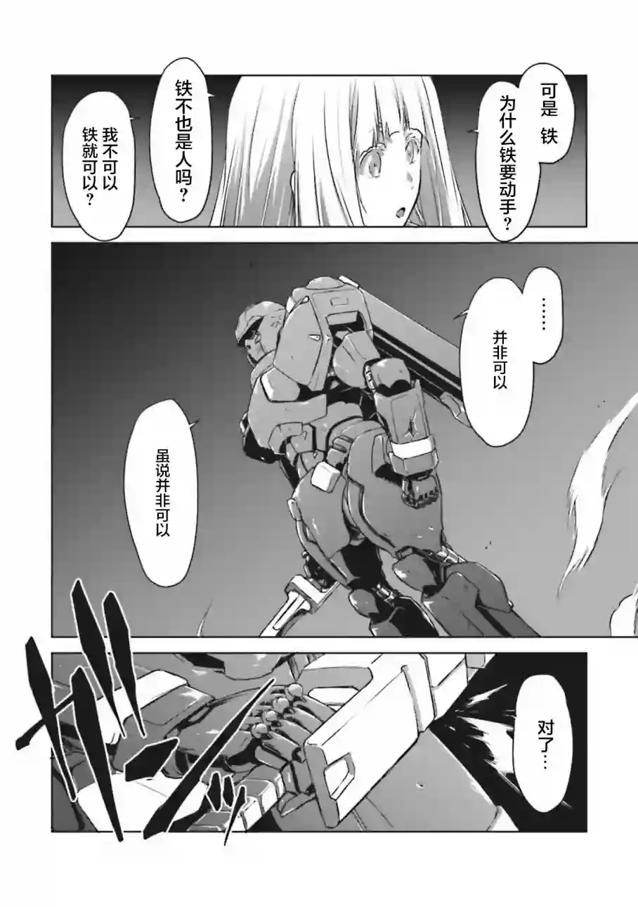 机甲幽灵第09话