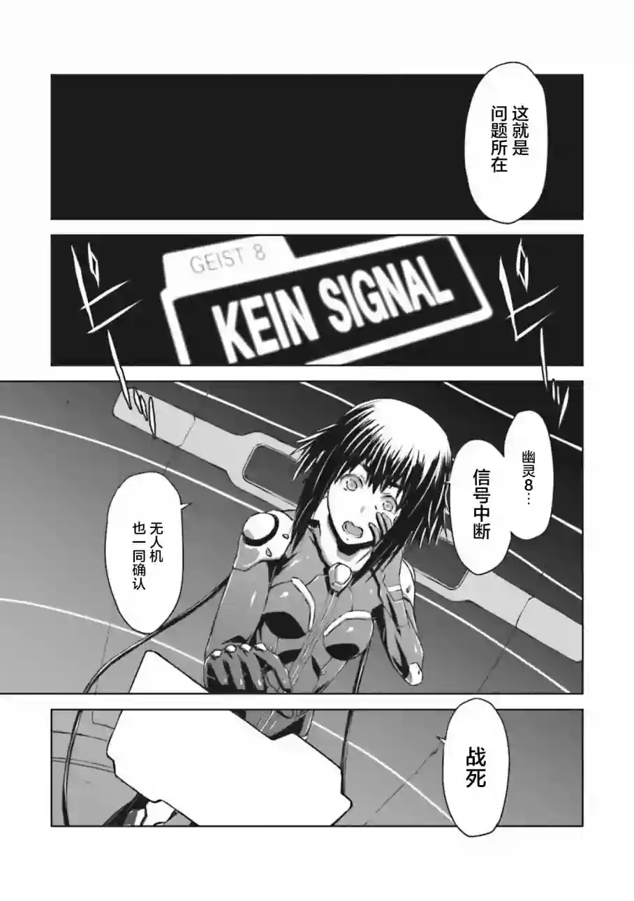 机甲幽灵第09话