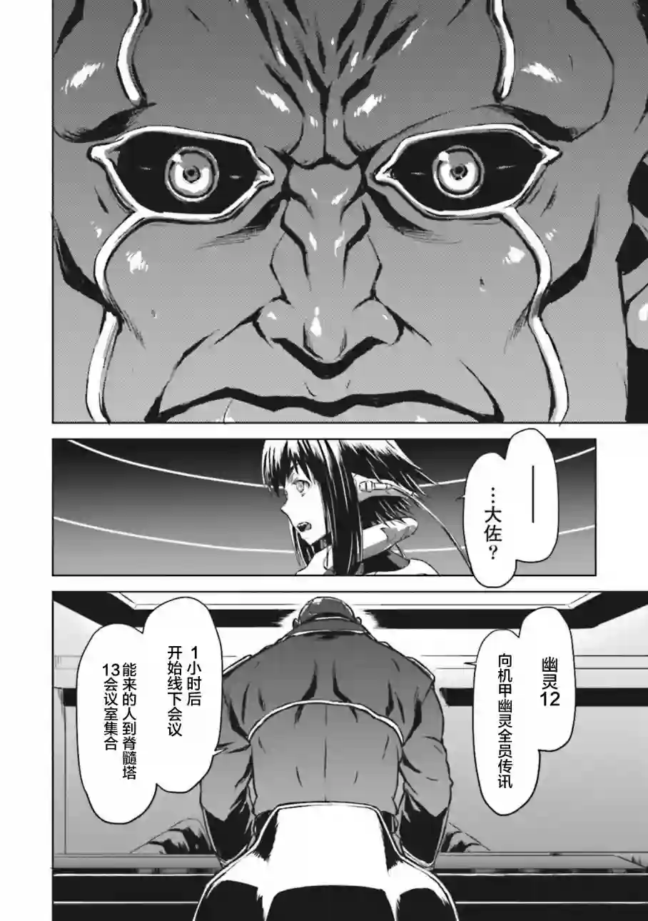 机甲幽灵第09话