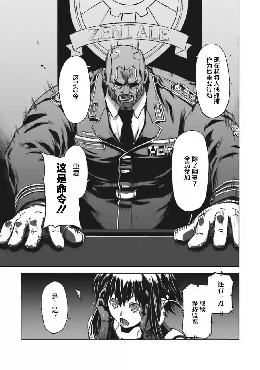 机甲幽灵第09话