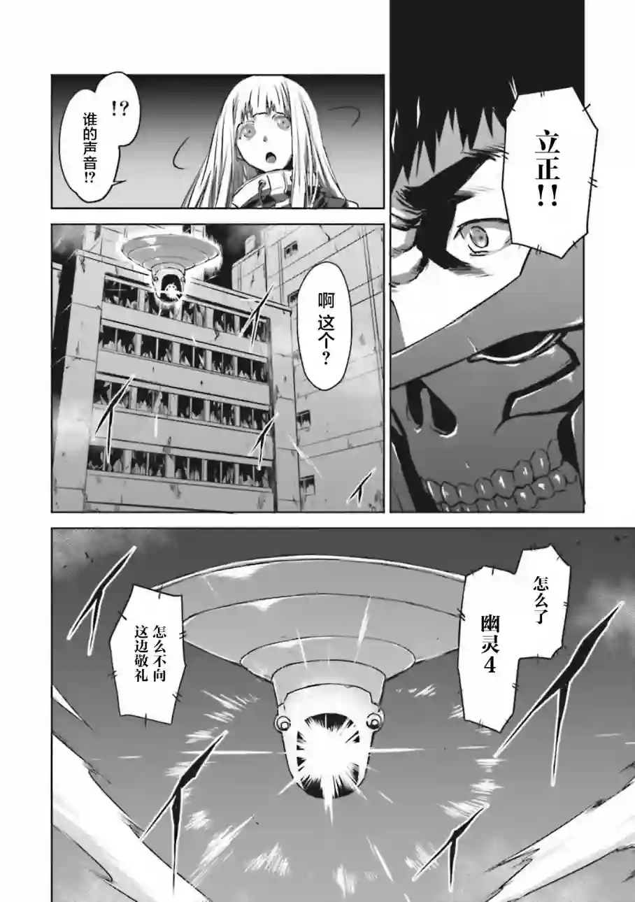 机甲幽灵第09话