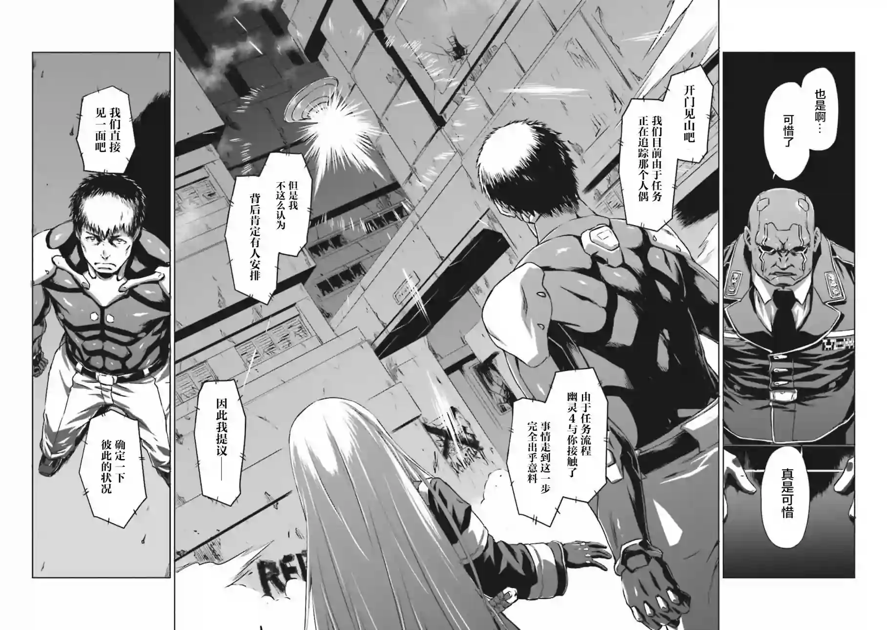 机甲幽灵第09话