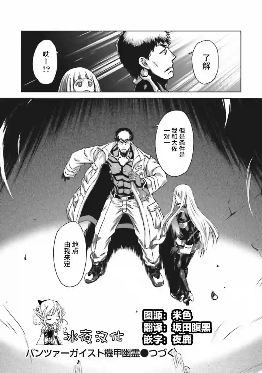 机甲幽灵第09话