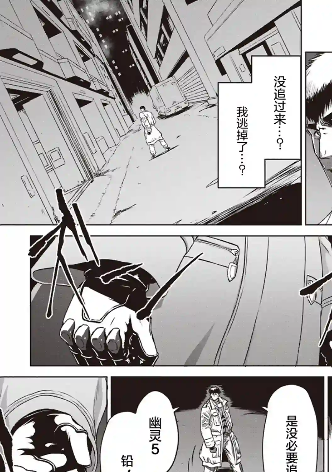 机甲幽灵第11话