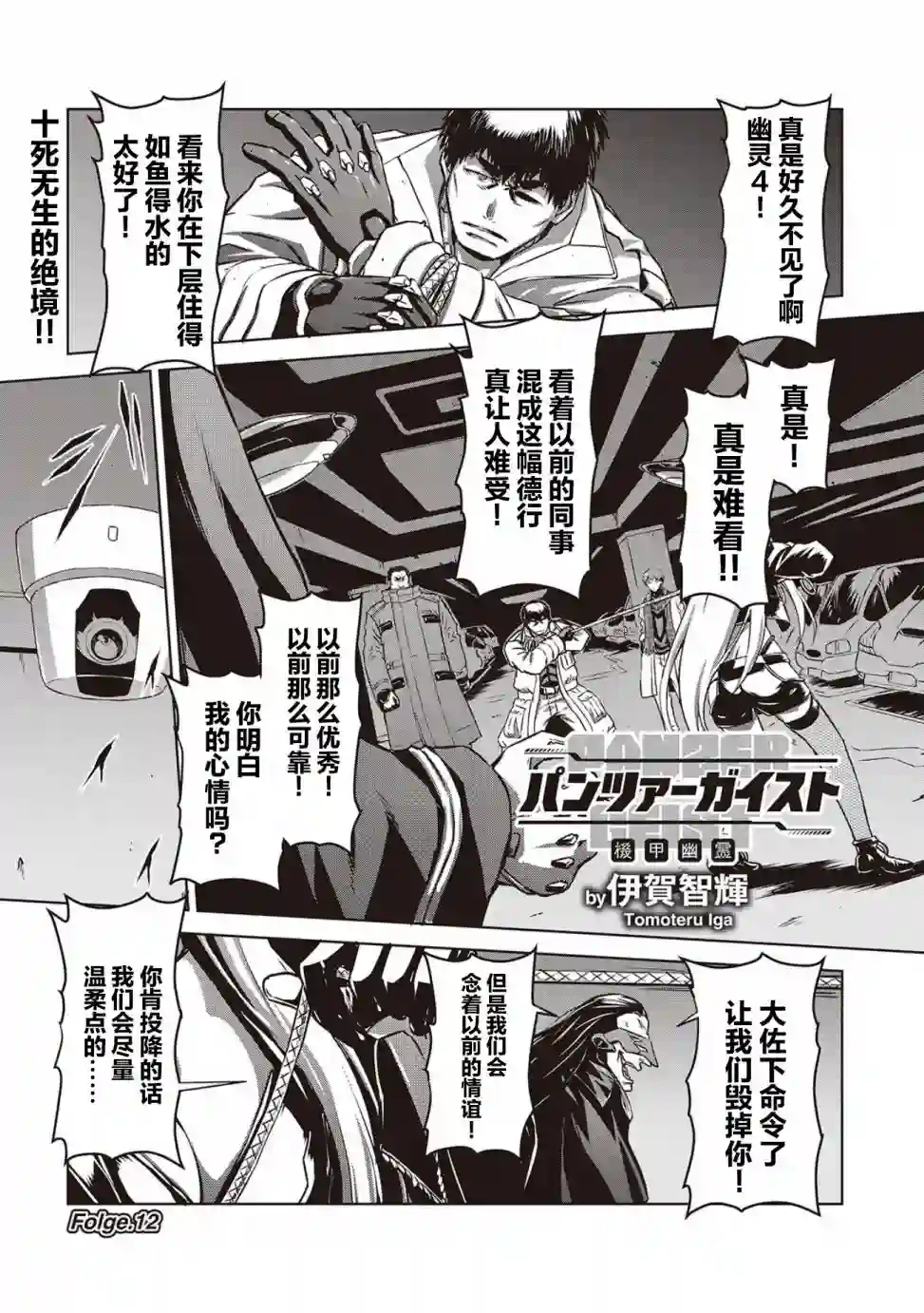 机甲幽灵第12话