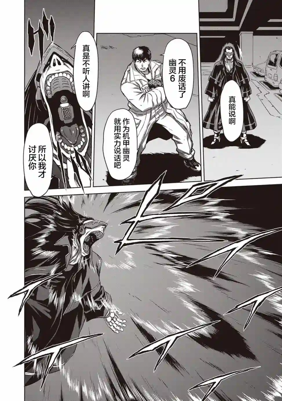 机甲幽灵第12话